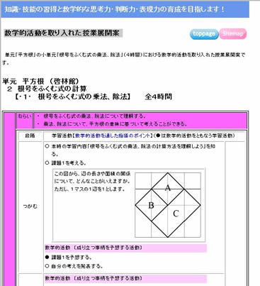 新学習指導要領の発展 (新しい中学校数学授業プラン)
